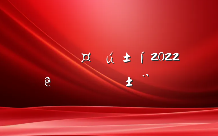 ˾ְ2022ȸְ淶
