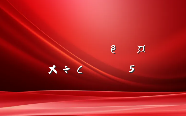 ˾ְԱչС᷶ľѡ5ƪ