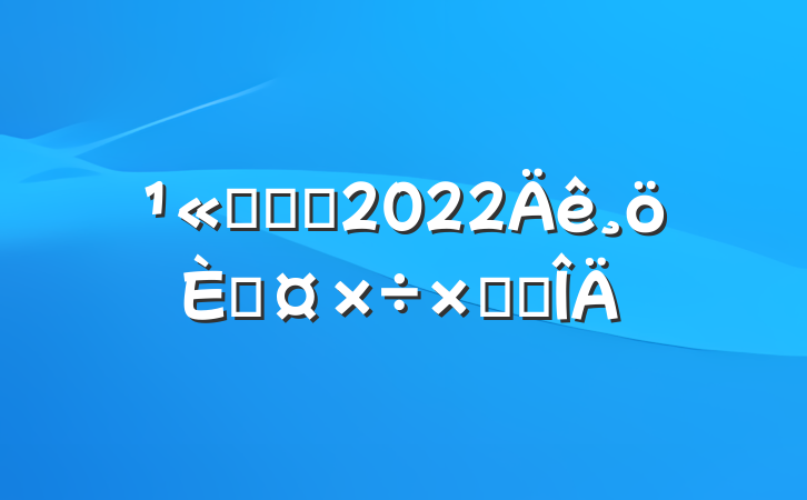˾ְԱ2022˹ܽ᷶