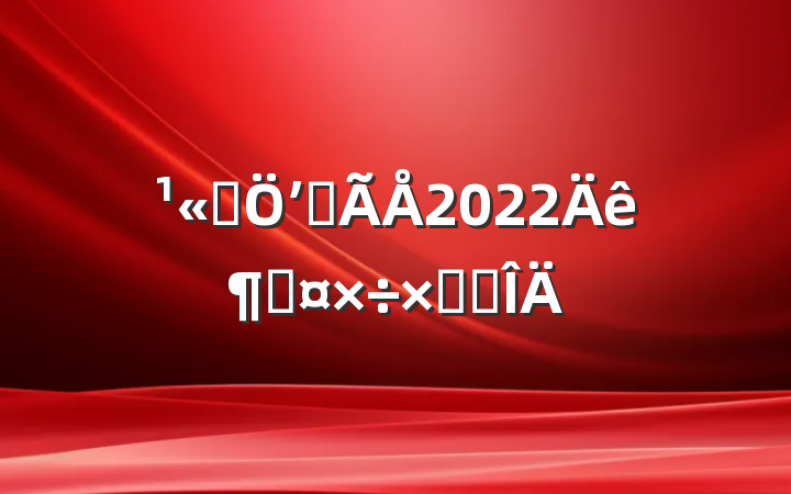 ˾ʼ첿2022ȹܽ᷶