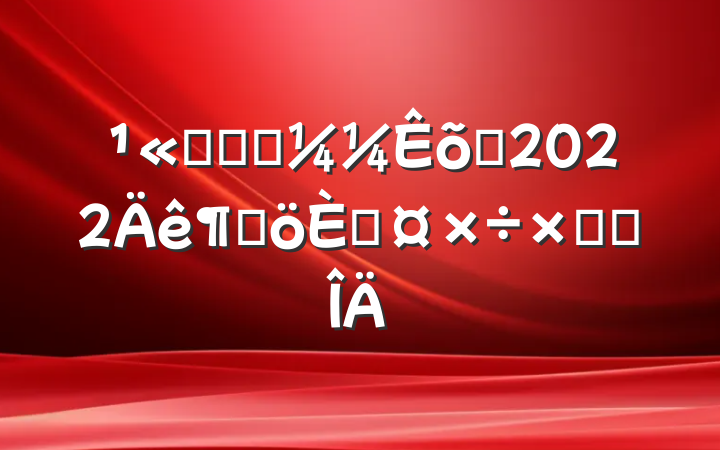 ˾רҵԱ2022ȸ˹ܽ᷶