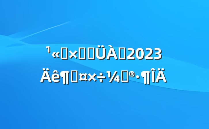 ˾ۺϹ2023ȹƻ