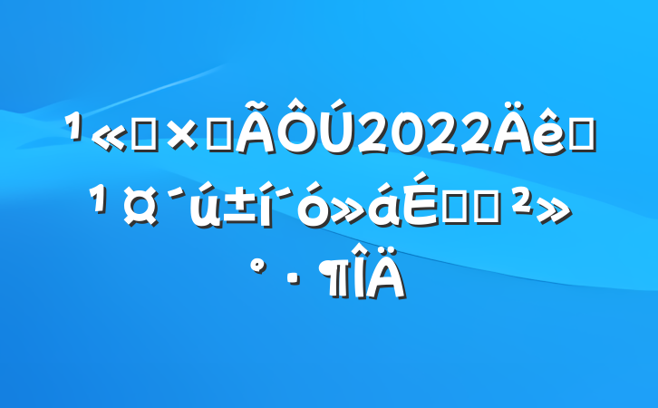 ˾ܲ2022ְϵĽ