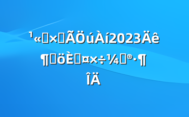 ˾ܲ2023ȸ˹ƻ