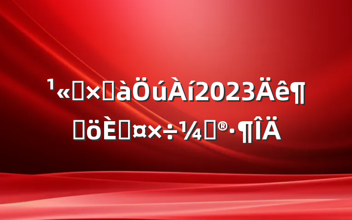 ˾ܼ2023ȸ˹ƻ