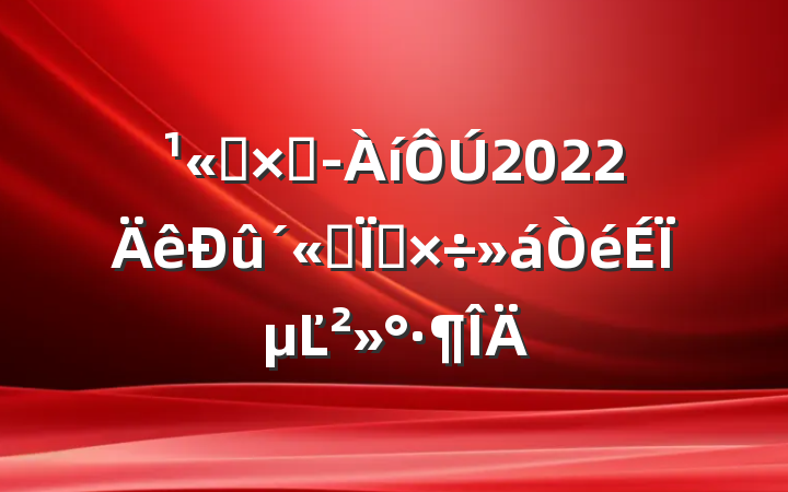 ˾ܾ2022˼빤ϵĽ