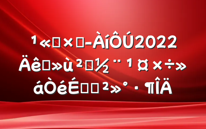 ˾ܾ2022ץ㵳ϵĽ