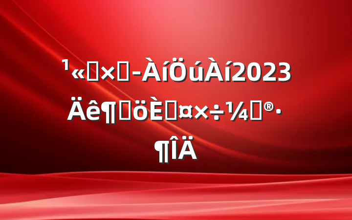 ˾ܾ2023ȸ˹ƻ