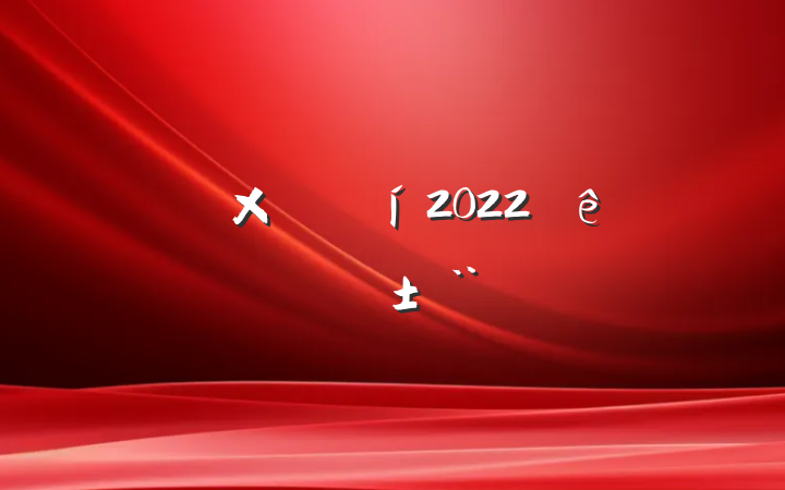 ˾ܾ2022ȸְ淶