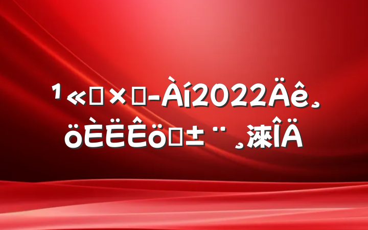 ˾ܾ2022ְ淶