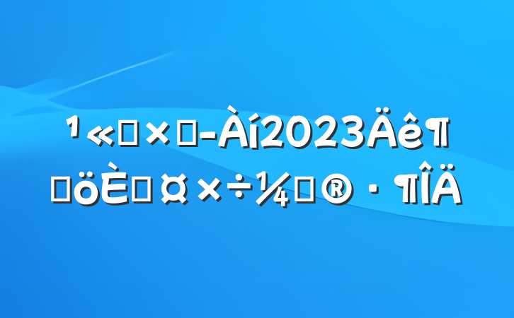 ˾ܾ2023ȸ˹ƻ