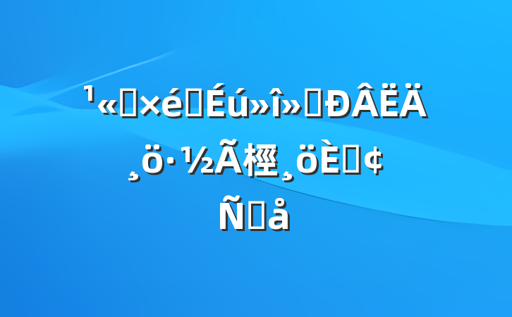 ˾֯ᡰĸ桱˷Ը