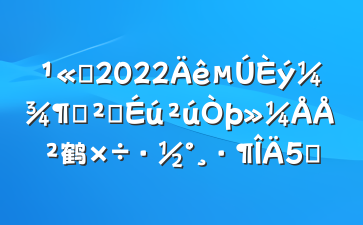 ˾2022ȰȫŲ鹤5ƪ