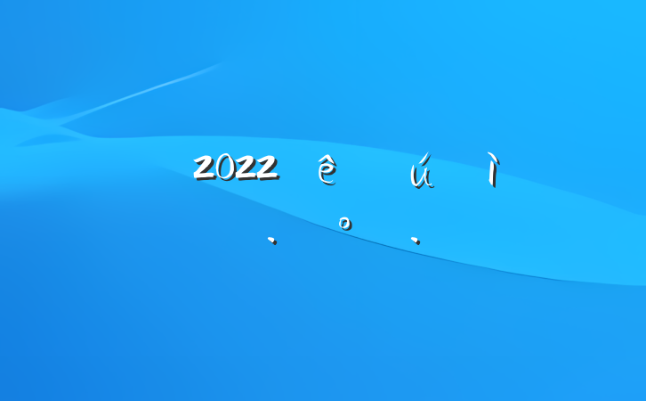 ˾2022ȹ߻