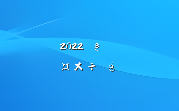 ˾2022ѡ˹㱨