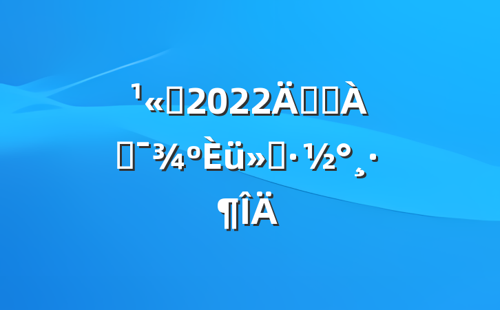 ˾2022꿪չͶ