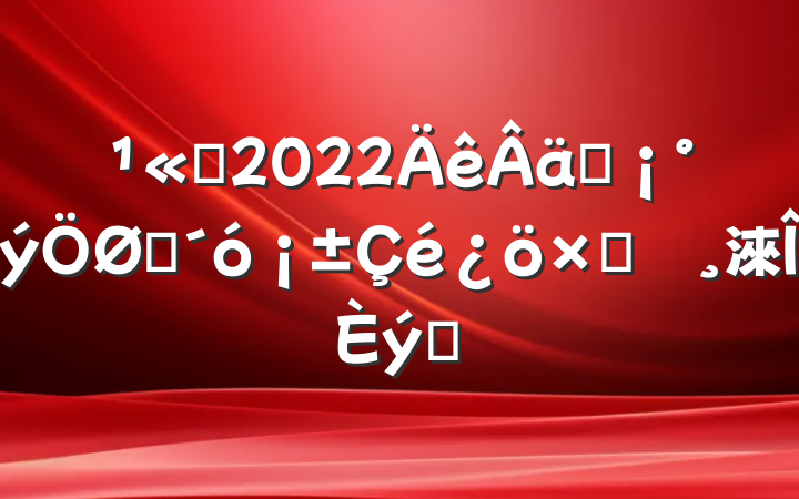 ˾2022ʵһԲ鱨淶ƪ