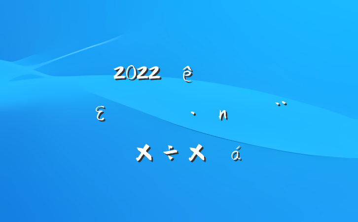 ˾2022ȫε蹤ܽ
