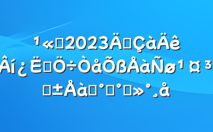 ˾2023ꡰ˼̡ѵ࿪ི