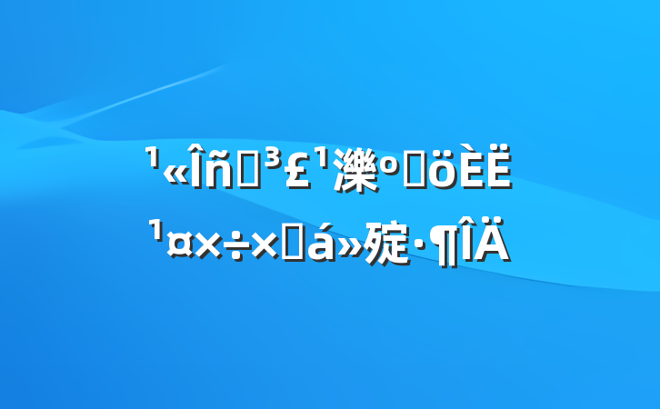 Ա濼˸˹ܽ㱨