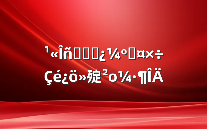 Աƽʱ˹㱨ο