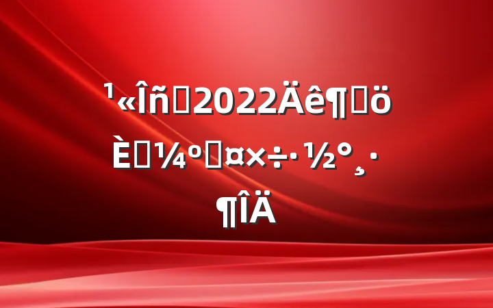 Ա2022ȸ˿˹