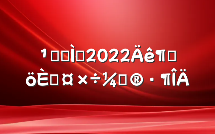 Ǹɽʦ2022ȸ˹ƻ
