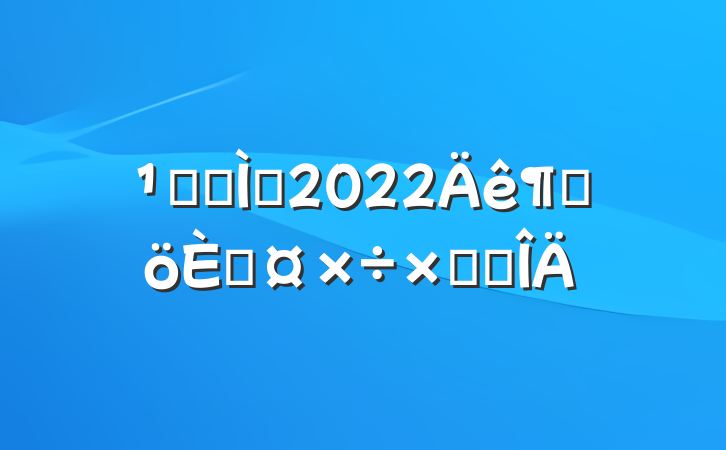 Ǹɽʦ2022ȸ˹ܽ᷶
