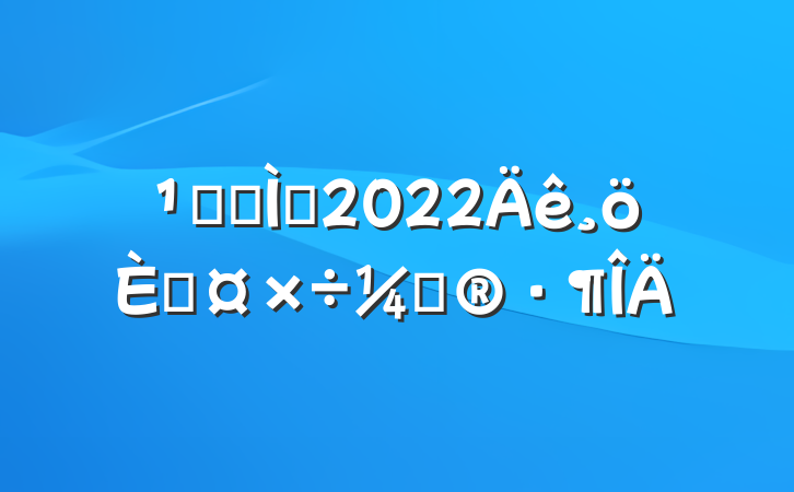 Ǹɽʦ2022˹ƻ