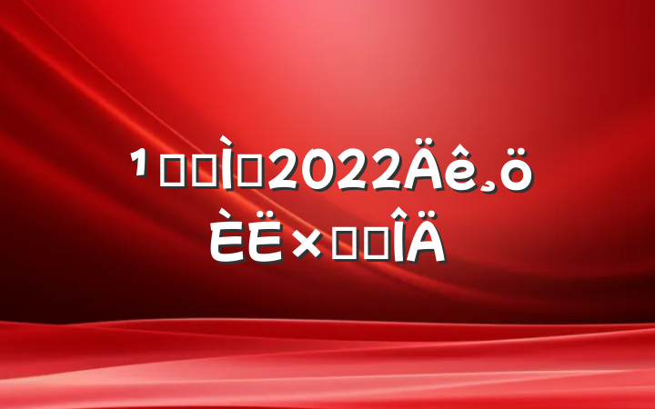 Ǹɽʦ2022ܽ᷶