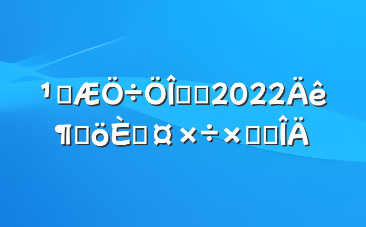 ǿҽʦ2022ȸ˹ܽ᷶