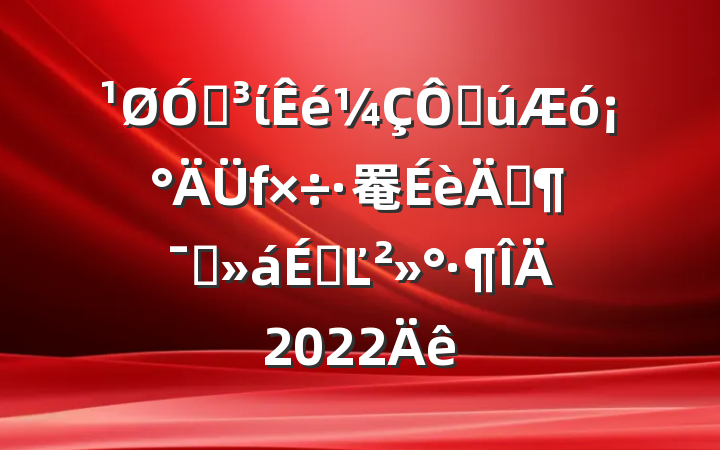 ڵίڹ罨ꡱԱϵĽ2022
