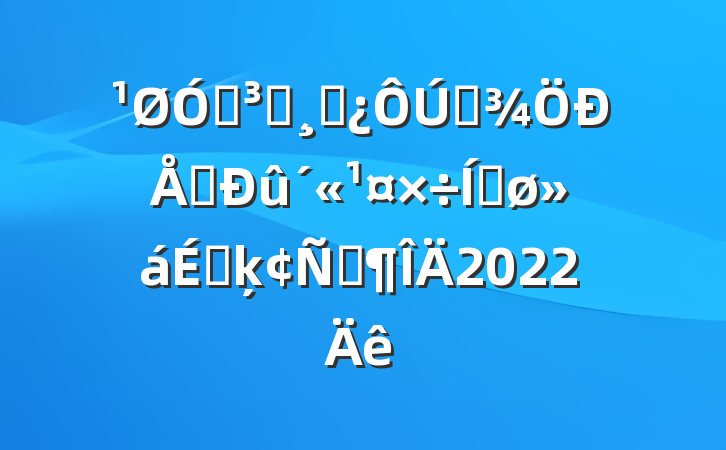 ڵԱɲȫϢƽϵķԷ2022