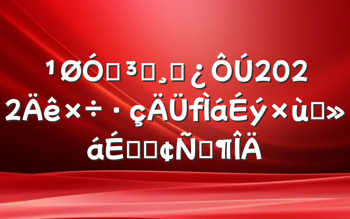 ڵԱɲ2022̸ϵķԷ