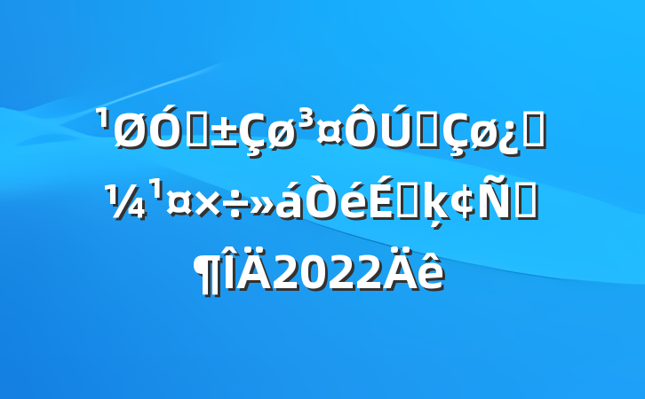 ڸȫƼϵķԷ2022