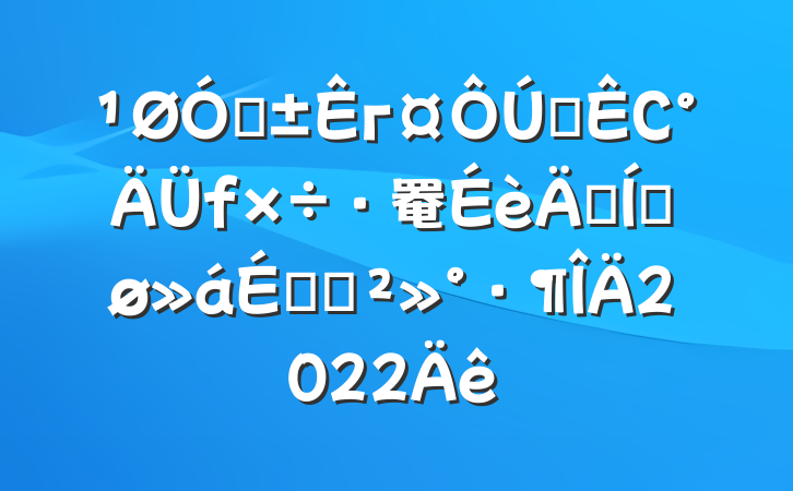 ڸгȫС罨ꡱƽϵĽ2022
