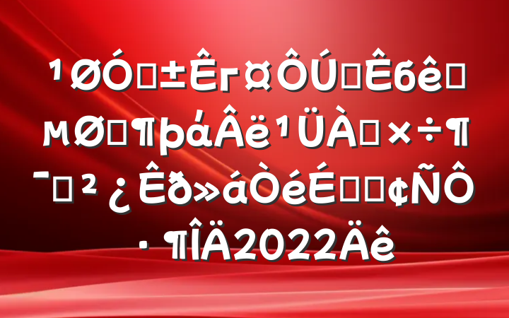 ڸгȫб׼ַάԱϵķԷ2022