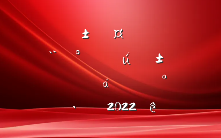 ڸгȫдɫءֳƽϵĽ2022