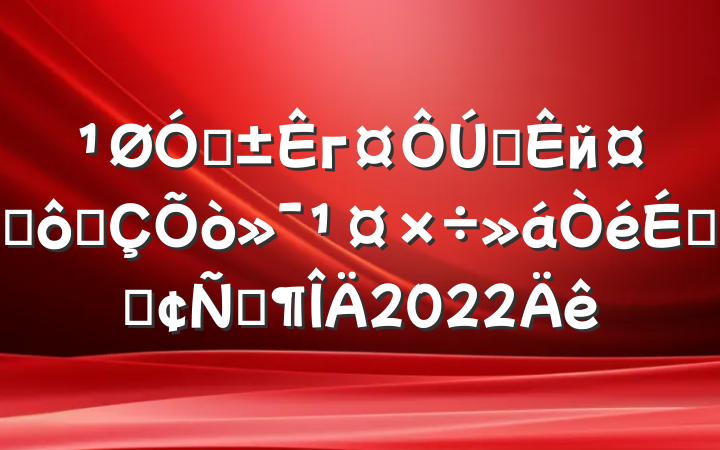 ڸгȫйҵ߳򻯹ϵķԷ2022