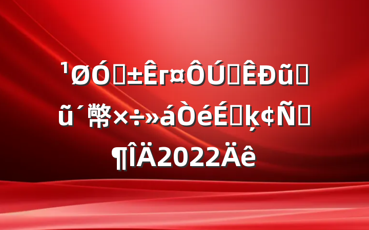 ڸгȫũҵũ幤ϵķԷ2022