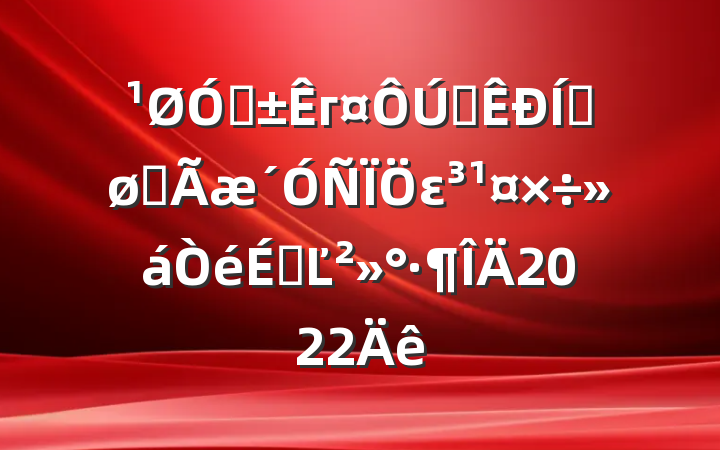 ڸгȫƽȫεϵĽ2022