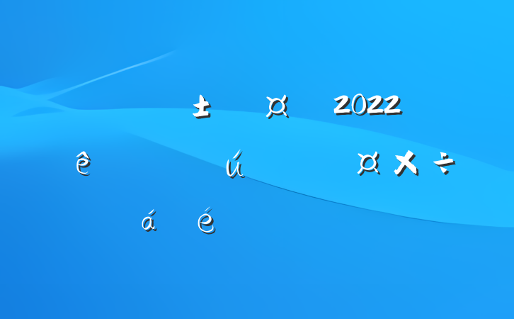 ڸг2022ȫϵķԷ