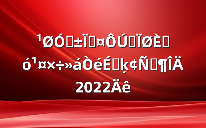 ڸسȫ˴ϵķԷ2022
