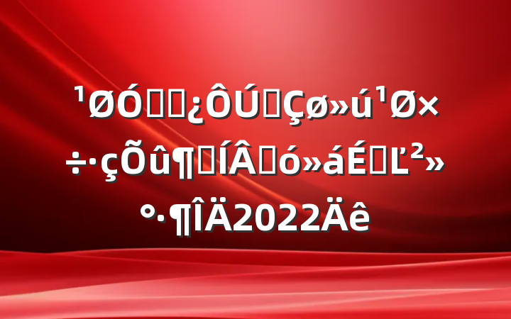 ڸɲȫټɴϵĽ2022