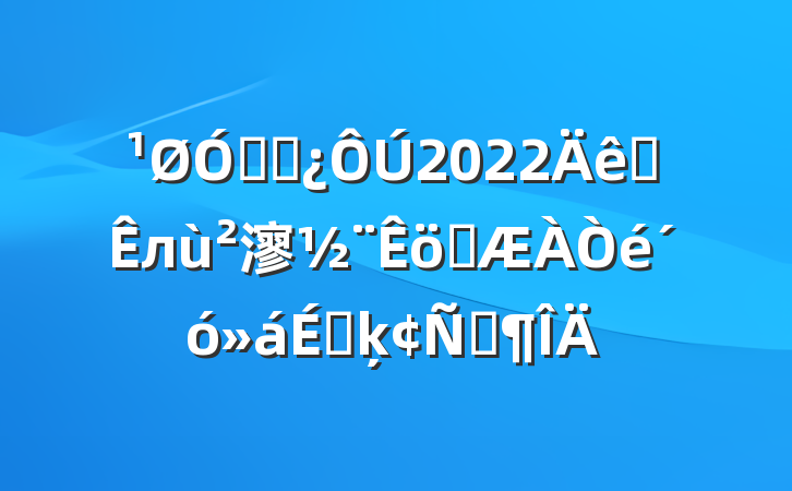 ڸɲ2022ȫл㵳ְϵķԷ
