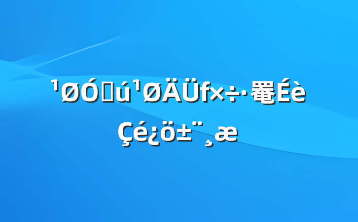 ڻ罨