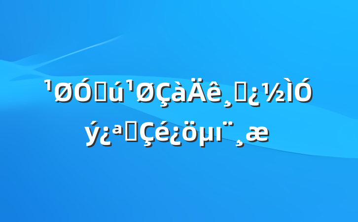 ڻɲչı