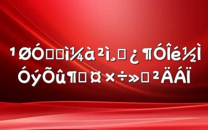 ڼͼɲٹ㱨