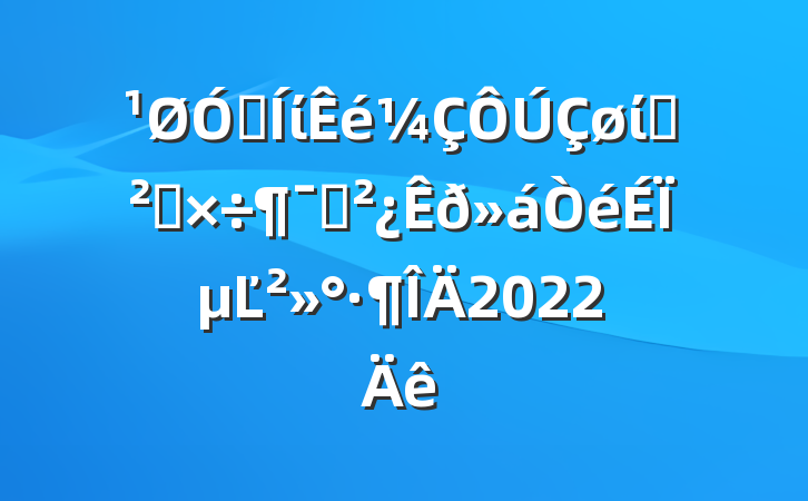 ڼίίѲ칤ԱϵĽ2022
