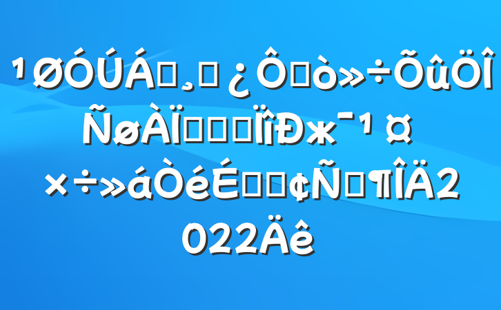 쵼ɲڴթƭרжϵķԷ2022